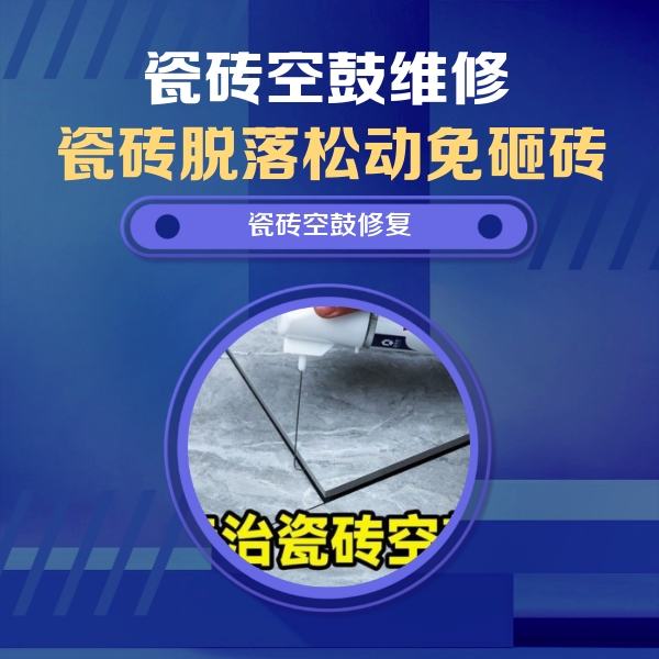 立山瓷砖空鼓维修公司分享卫生间瓷砖翘边维修的方法